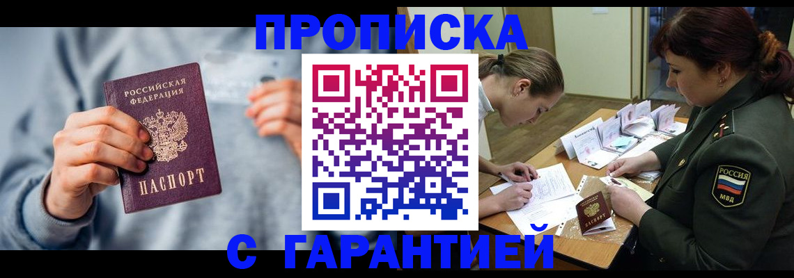 прописка 2025 в Большом Камне