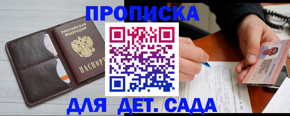 временная прописка в Большом Камне