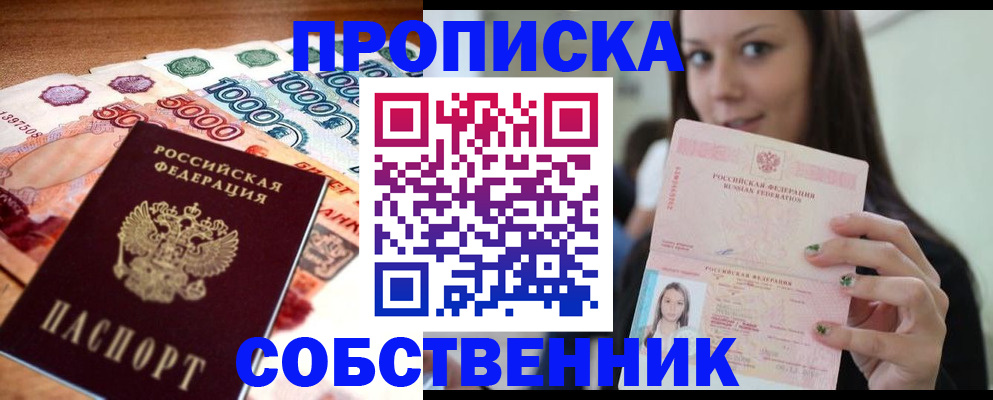 временная регистрация в Большом Камне