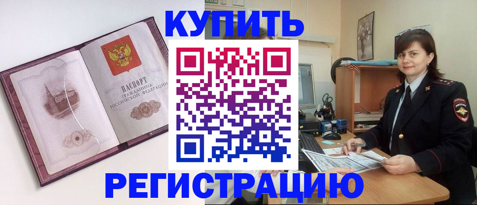 прописка в квартире в Большом Камне
