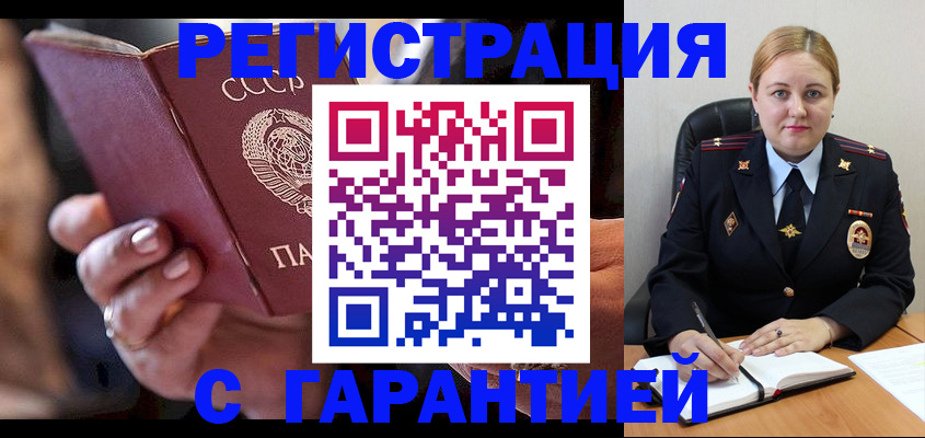 временная регистрация собственник в Большом Камне